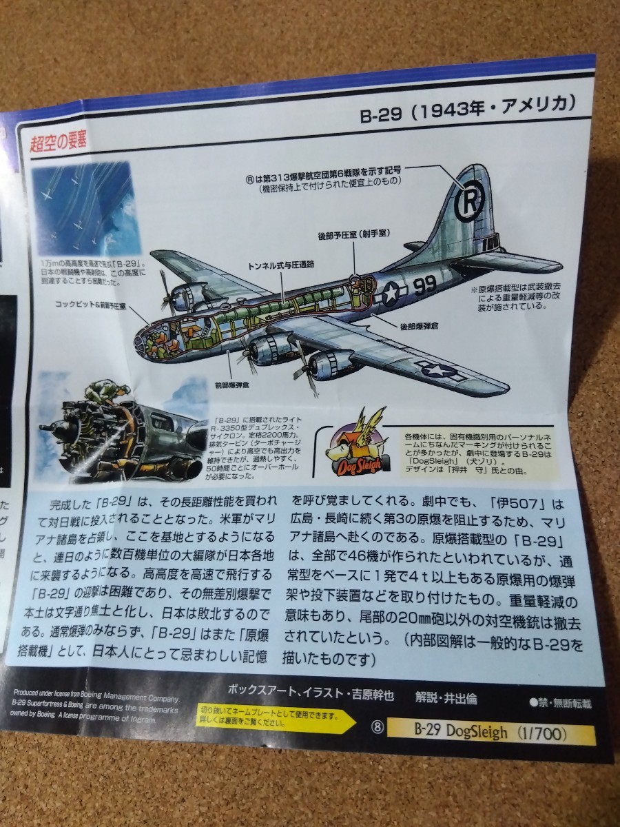世界の艦船1/700☆アメリカ空軍B-29爆撃機/シークレット_画像3