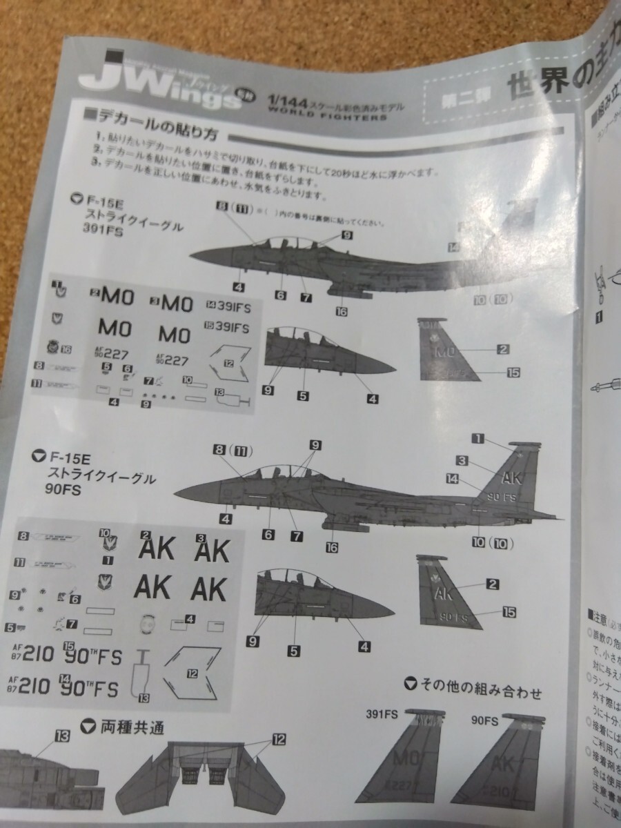 Jウイング1/144☆航空自衛隊F-15Eストライクイーグル_画像4