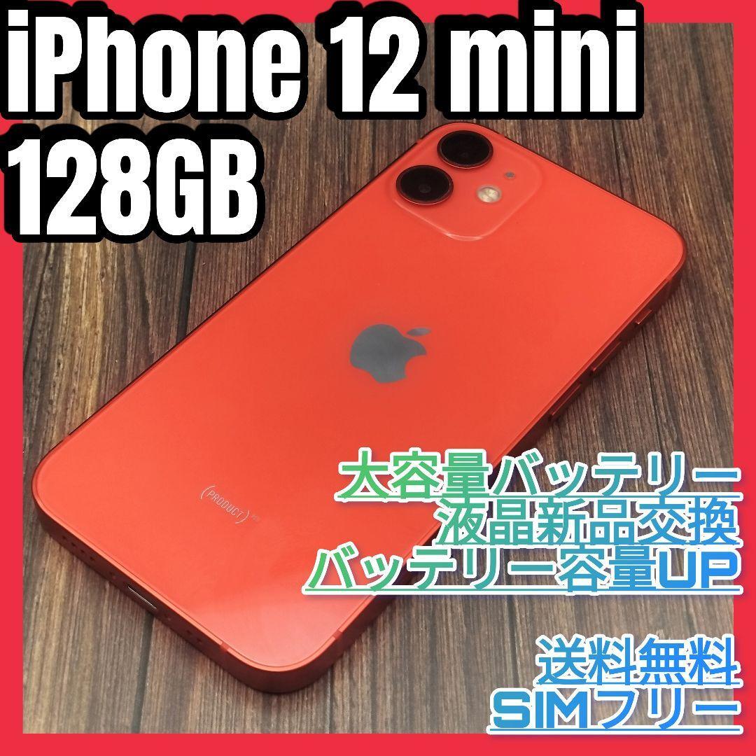 iPhone12mini RED 128GB SIMフリー 液晶・大容量電池新