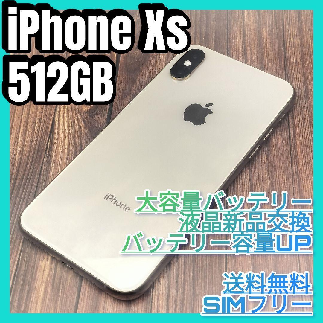 iPhone Xs Gold 512GB SIMフリー　大容量バッテリー液晶新品