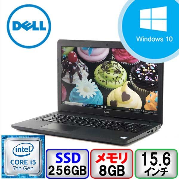 DELL Latitude 3580 P79G Core i5 8GB メモリ 256GB SSD Windows10 Pro 64bit Office搭載 中古 ノートパソコン Bランク B2208N044