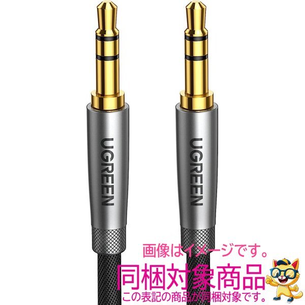 UGREEN オーディオケーブル 3.5mm aux ケーブル ステレオミニプラグ 3極/TRS 50355 新品 開封済 未使用品 送料無料 KJ39_B2308Z246_イメージです