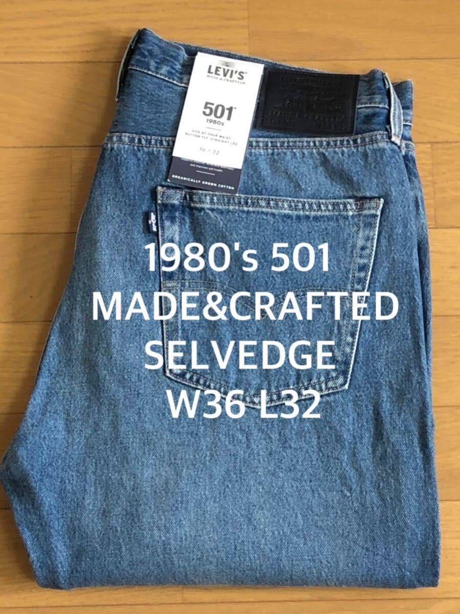 W36 Levi's MADE&CRAFTED 80'S 501 ORIGINAL FIT SELVEDGE A22310007 W36 L32