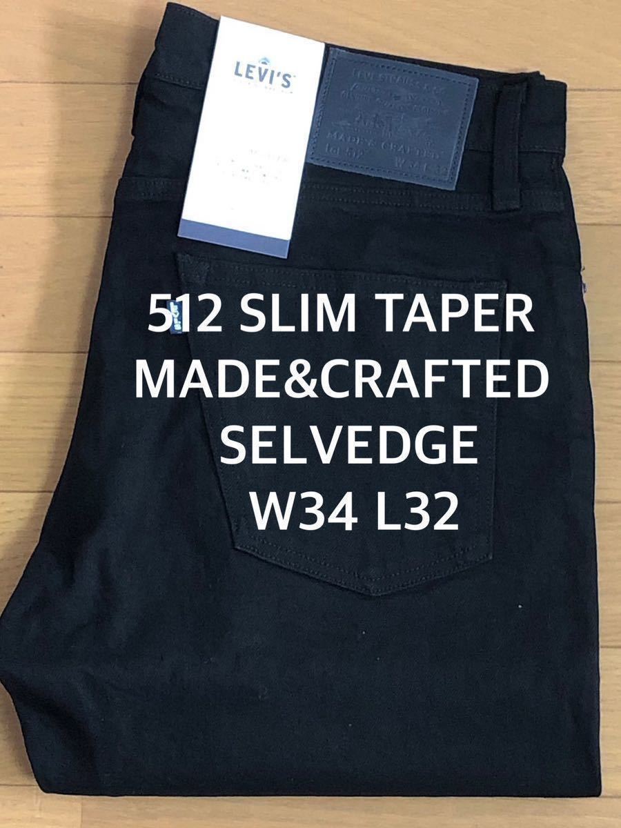 W34 Levi's MADE&CRAFTED 512 SLIM TAPER LAGUNA BLACK SELVEDGE W34 L32