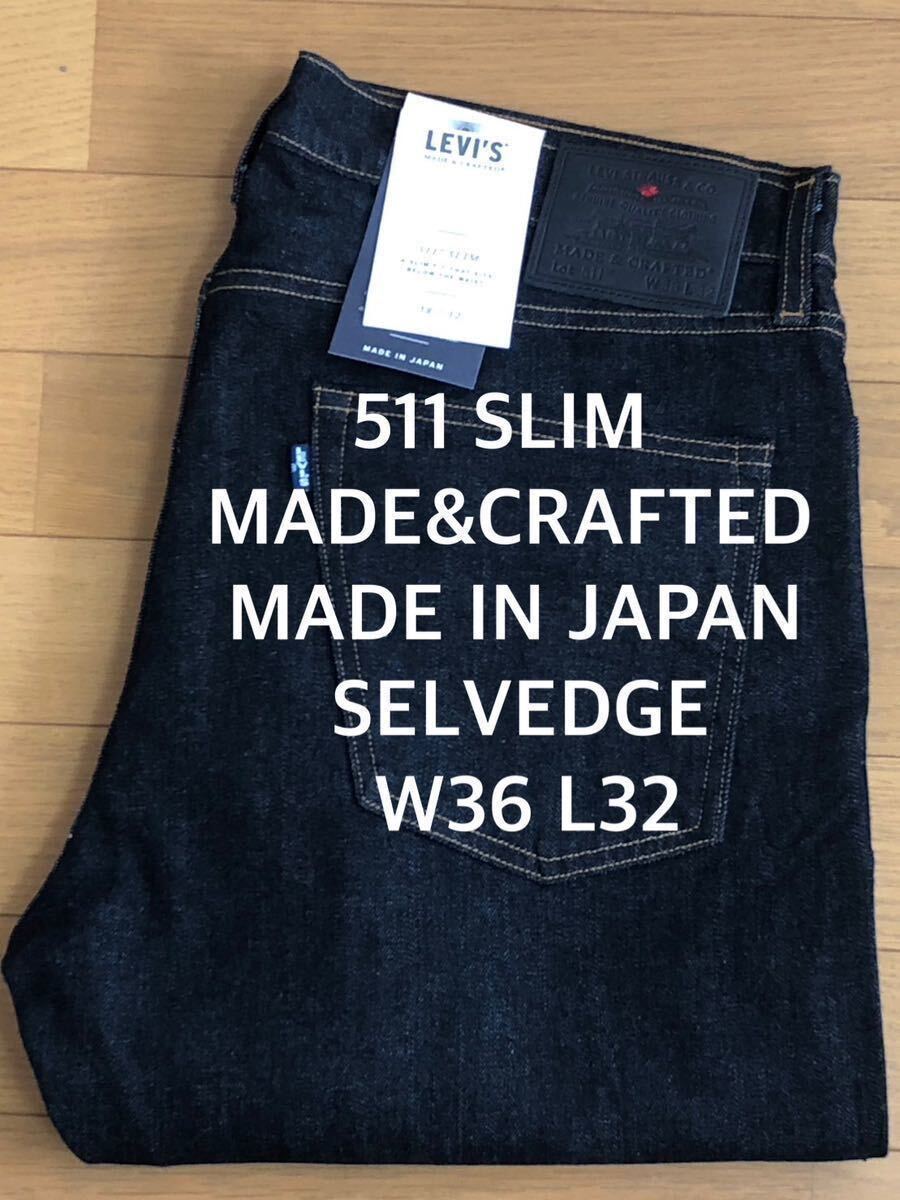 Levi's MADE＆CRAFTED 511 SLIM FIT SELVEDGE MADE IN JAPAN W36 L32の画像1