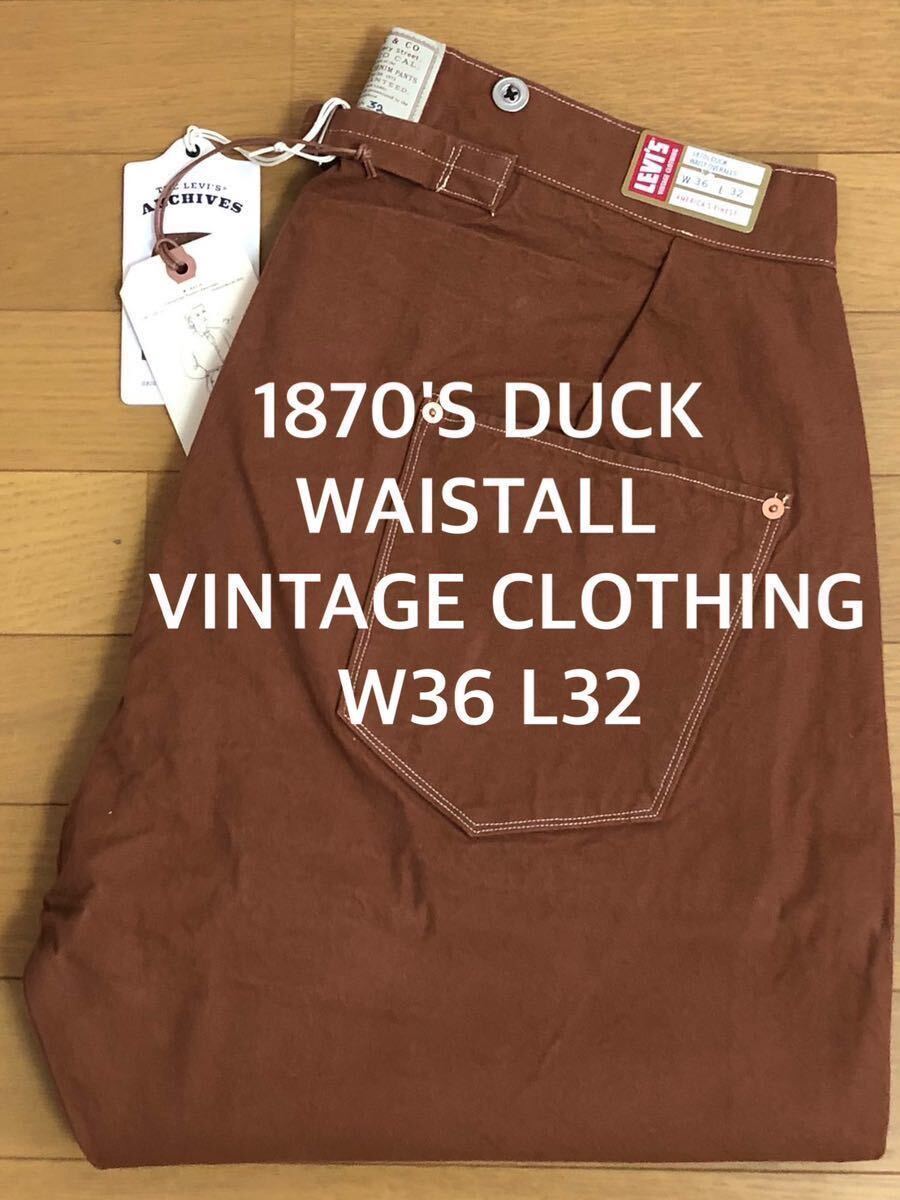 Levi's VINTAGE CLOTHING 1870'S DUCK WAISTALL NAPLES BROWN RINSE W36 L32の画像1