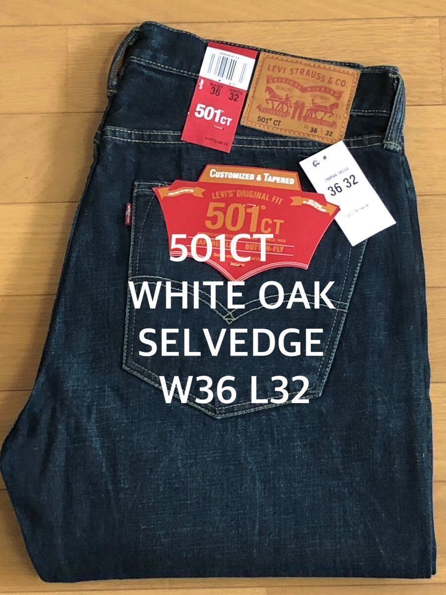 Levi's 501 CT SELVEDGE WHITE OAK W36 L32の画像1