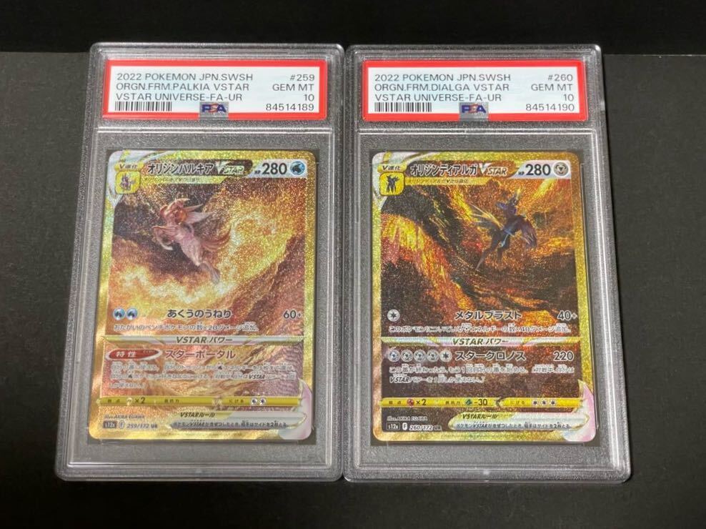 【PSA10】 ポケモンカード オリジンパルキア オリジンディアルガVSTAR UR 連番セット ポケカ Pokemon