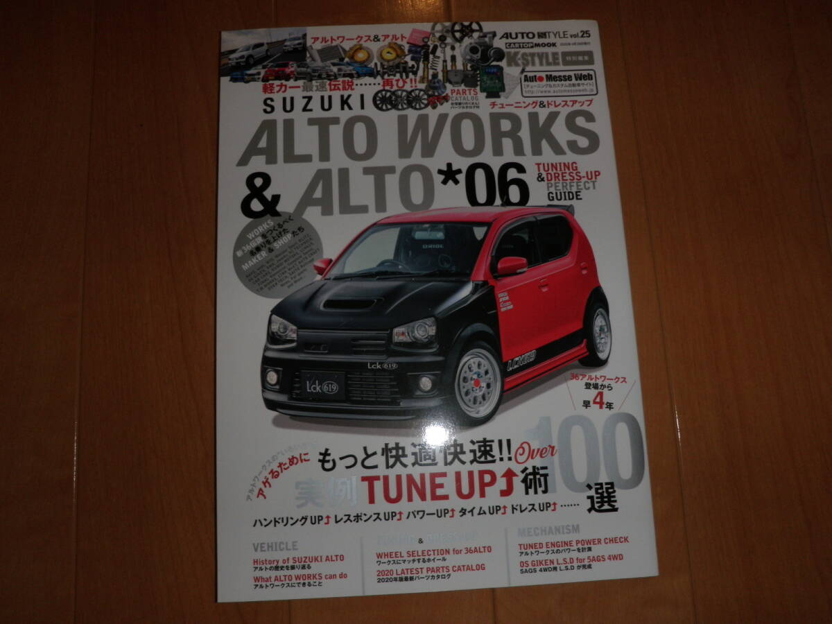  б/у K стиль Suzuki Alto Works & Alto VOL.25