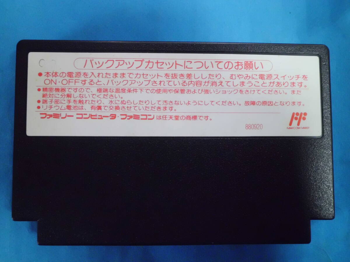 K 【FCソフト・動作未確認】 「FC版 ウィザードリィⅢ・ダイヤモンドの騎士」 ASCLL HSP-32_ソフト裏面