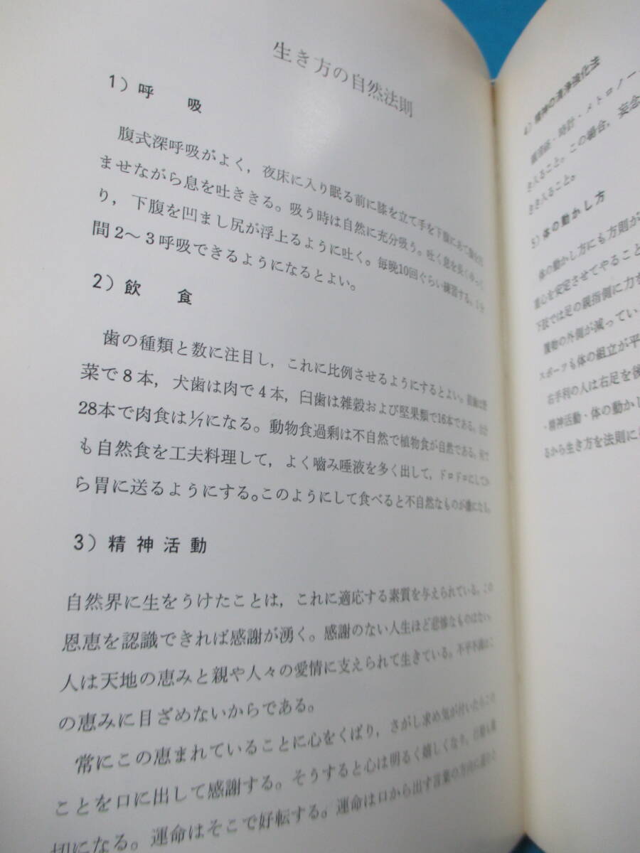 国分壮＆橋本敬三[共著]「鍼灸による即効療法―運動力学療法」