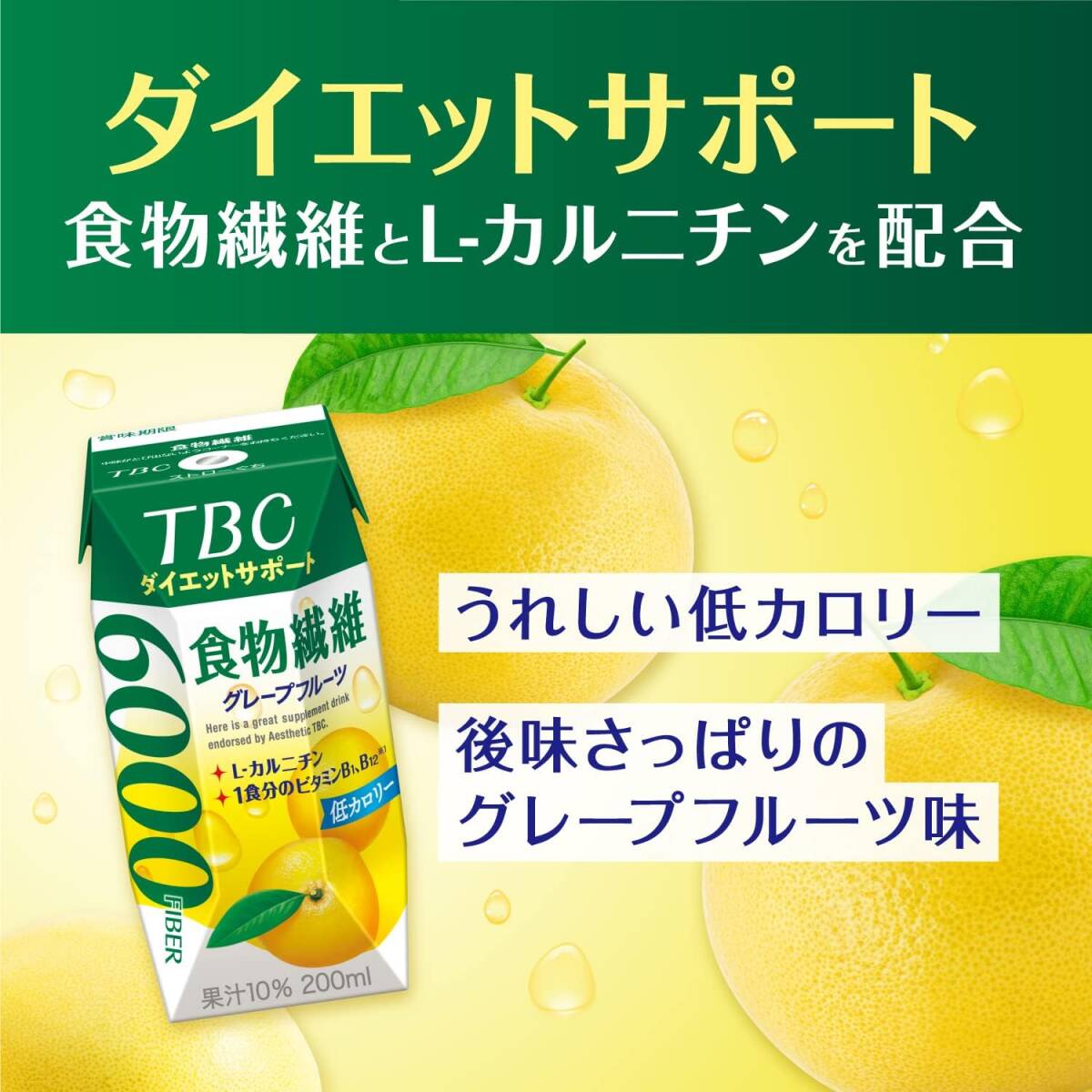 グレープフルーツ 食物繊維 森永 TBC ダイエットサポート 食物繊維 グレープフルーツ 200ml [ 低カロリー L-カルニチ_画像3