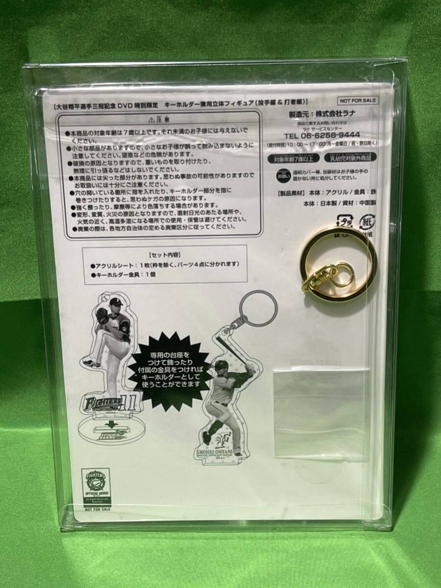 大谷翔平選手 三冠記念 DVD特別限定 キーホルダー兼用 立体フィギュア 投手編＆打者編 A-５の画像2