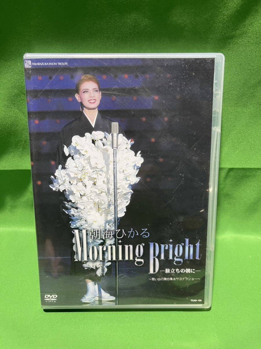 朝海ひかる　Morning Bright　DVD　宝塚歌劇団　A-１_画像1