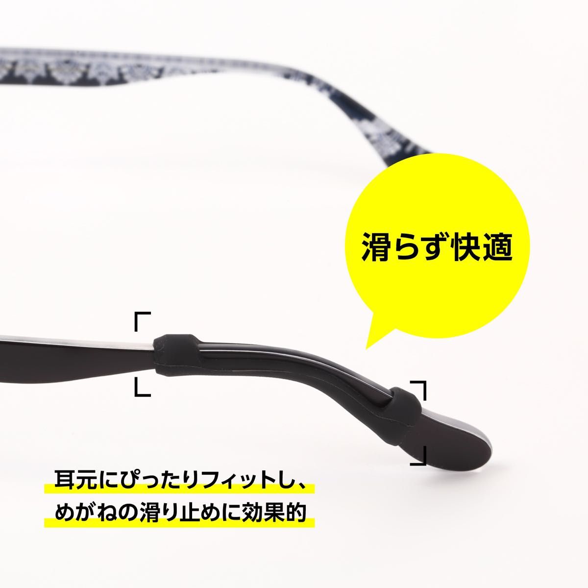 【４セット（８本入）】メガネ固定 滑り止め ずれ落ち防止 耳が痛くない