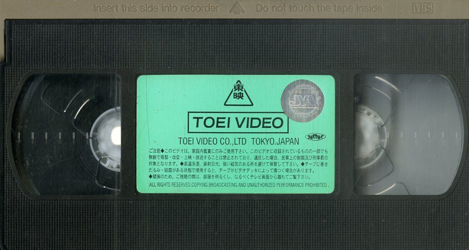 H00021022/VHSビデオ/竹中直人「共犯者」の画像3