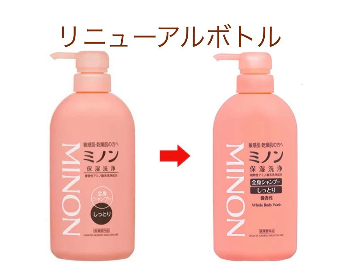 ミノン全身シャンプー しっとりタイプ 450ml 2本セット