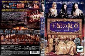 王妃の紋章 DVD※同梱発送8枚迄OK！ 6a-3313_画像1