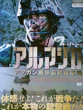 アルマジロ アフガン戦争最前線基地 DVD※同梱8枚迄OK！ 6b-3808_画像1