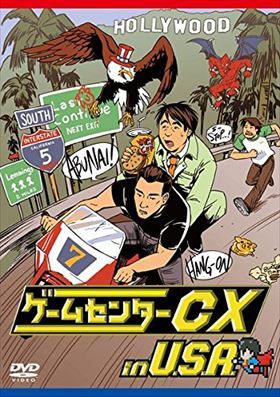 ゲームセンターＣＸ ｉｎ Ｕ．Ｓ．Ａ． DVD※同梱8枚迄OK！ 6d-0096_画像1