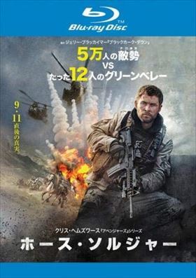 ホース・ソルジャー blu-ray※同梱8枚迄OK！ 6c-0318_画像1