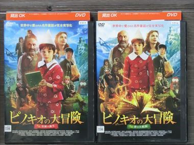ピノキオの大冒険 前編・後編 全2巻セット DVD※同梱8枚迄OK！4a-0042_画像1