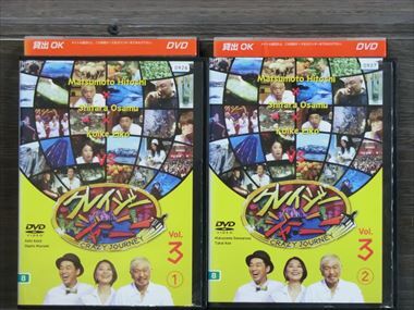 クレイジージャーニー３ 全2巻セット DVD※同梱8枚迄OK！4a-3657の画像1