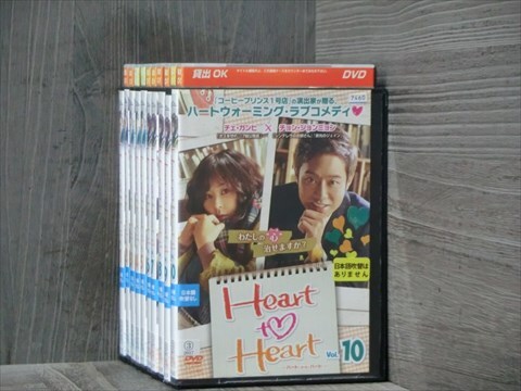 Ｈｅａｒｔ ｔｏ Ｈｅａｒｔ 全10巻セット DVD（ケース無）※同梱120枚迄OK！4d-0097_画像1