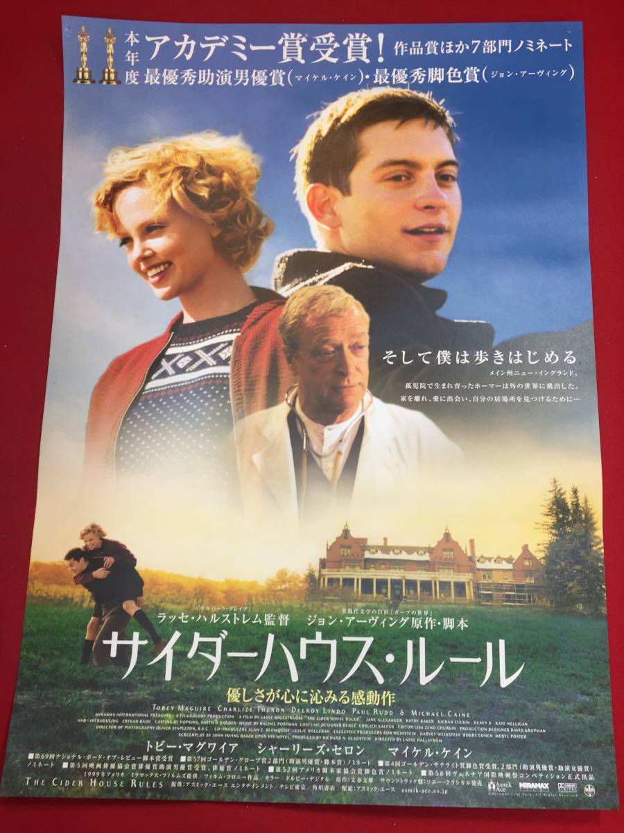 【セール】福袋のファッション通販 ub46878『サイダーハウス・ルール』B2判ポスター トビー・マグワイア シャーリーズ・セロン デルロイ・リンド その他
