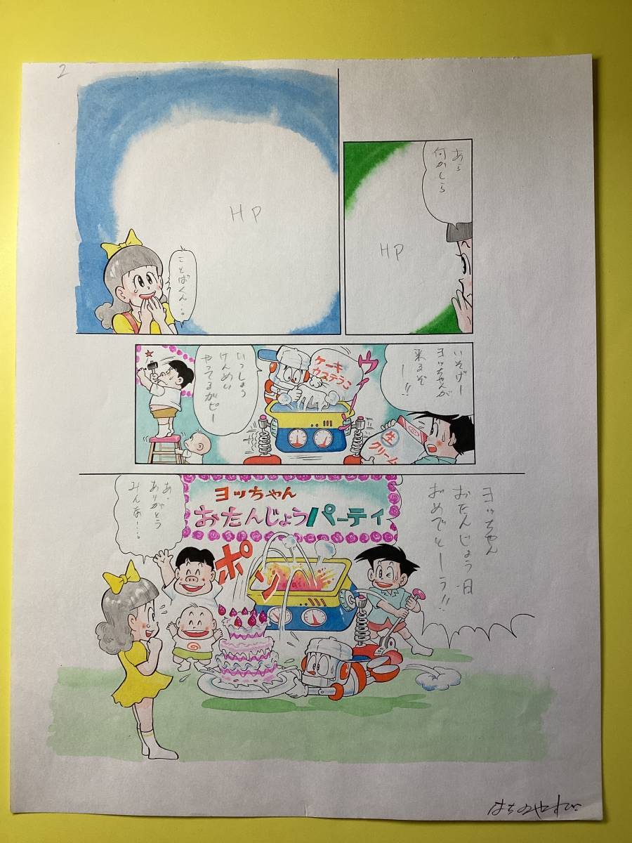 学研 2年の学習 うっかり！ことばくん カラー原画2枚 ・ヨッちゃんの誕生日の画像2