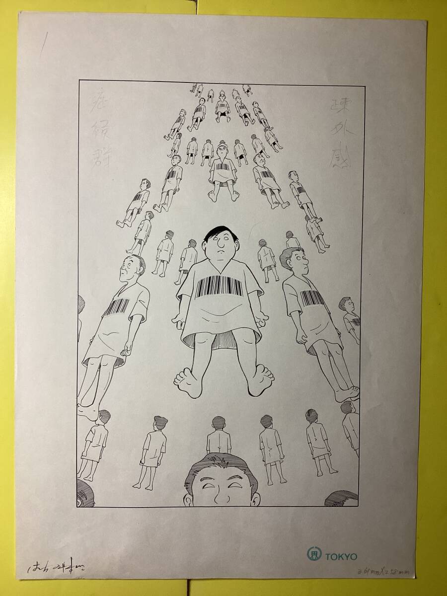 たぬき 希少 ストーリー漫画 原画34枚・(疎外感症候群) サイン、直筆画