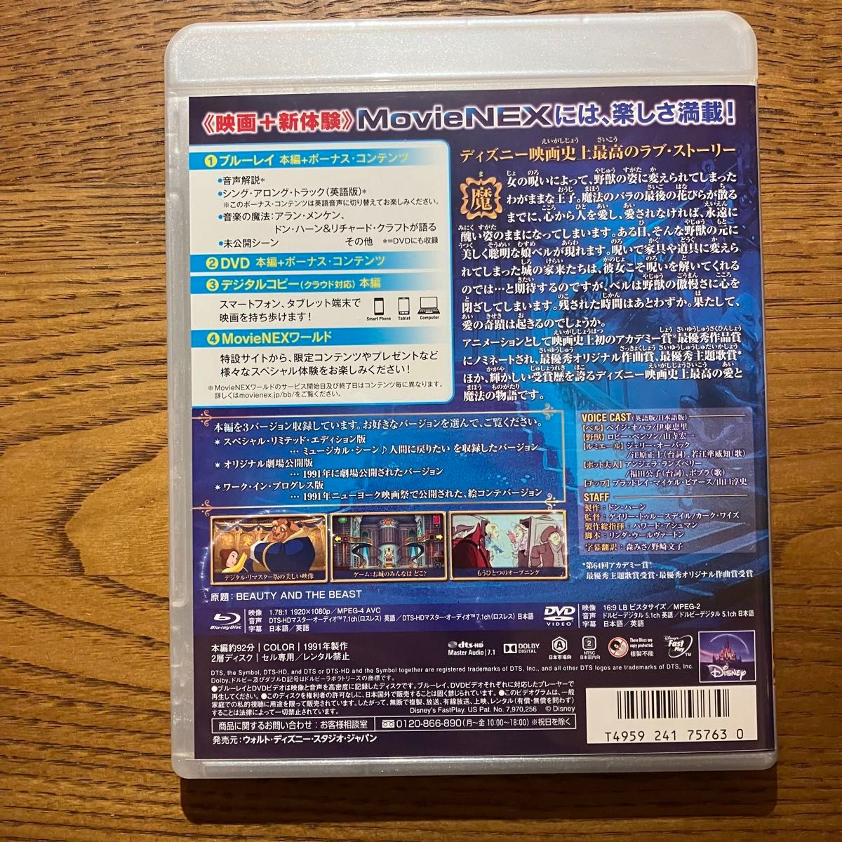【Blu-ray&DVD】美女と野獣　ダイヤモンド・コレクション　MovieNEX