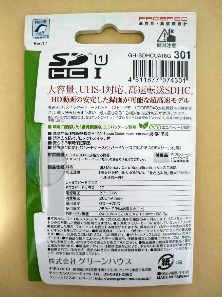 「送料無料」GREEN HOUSE グリーンハウス SDHC UHS-I カード 16GB UHS-I対応、40MB/s高速転送GH-SDHCUA16G （新品未使用未開封）_画像2
