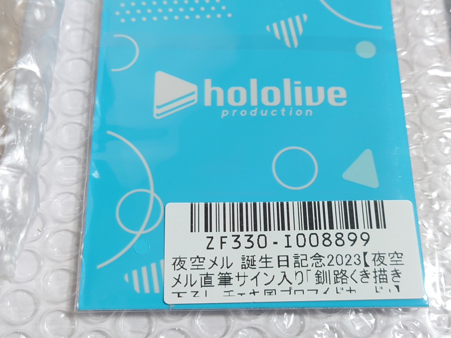 Yahoo!オークション - 夜空メル 誕生日記念2023 グッズセット Yahoo!オークション - 夜空メル 誕生日記念2023 グッズセット
