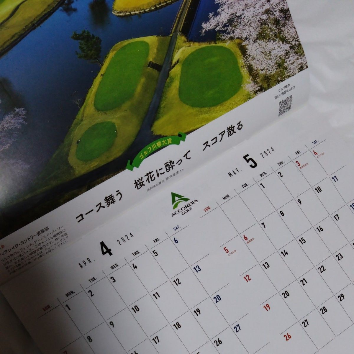 壁掛けカレンダー　ゴルフレッスン　爪のセルフケアについて