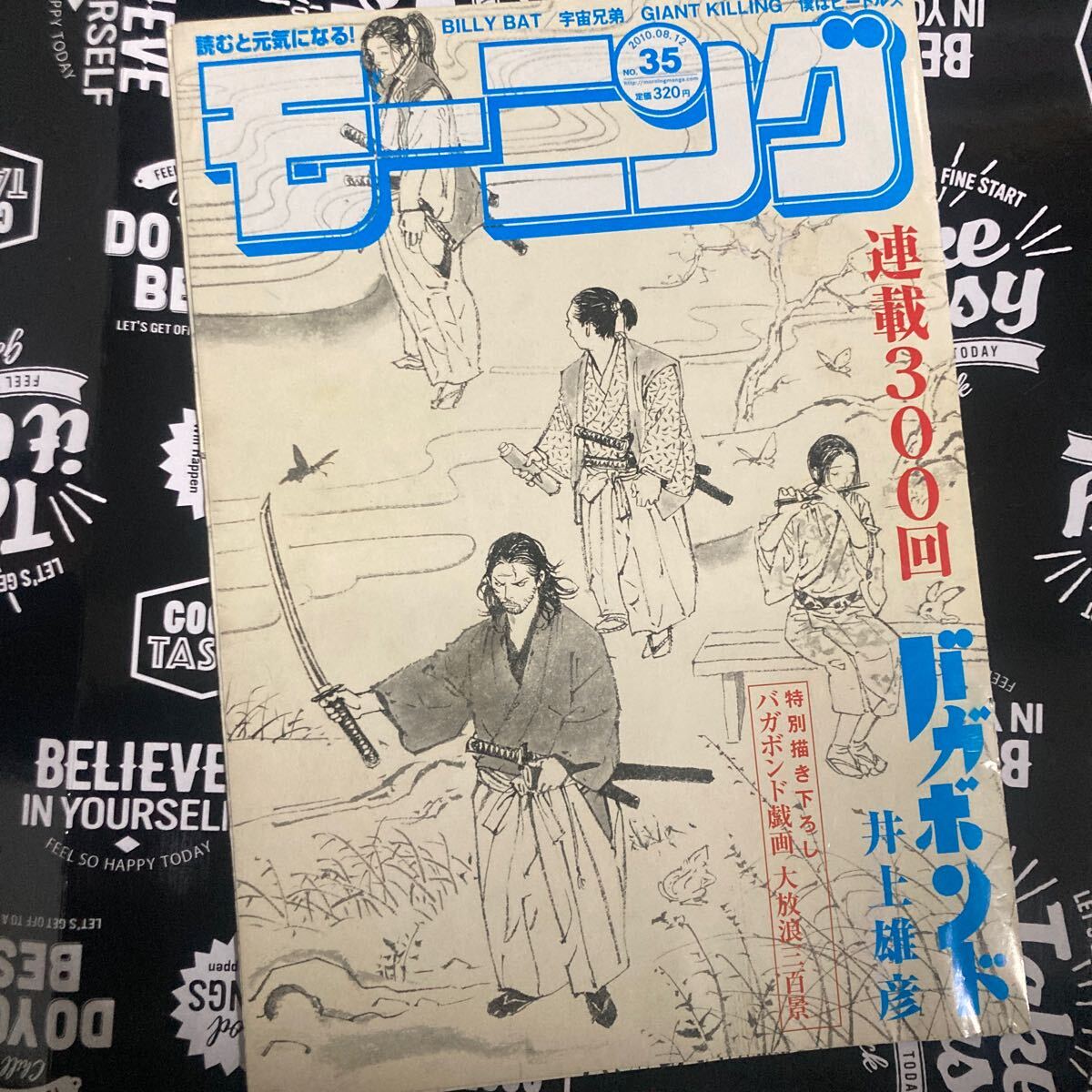 【週刊モーニング】【切り抜き】2010年8/12 No.35 バガボンド連載300回 特別描き下ろし バガボンド劇画 大放浪三百景 井上雄彦_画像1