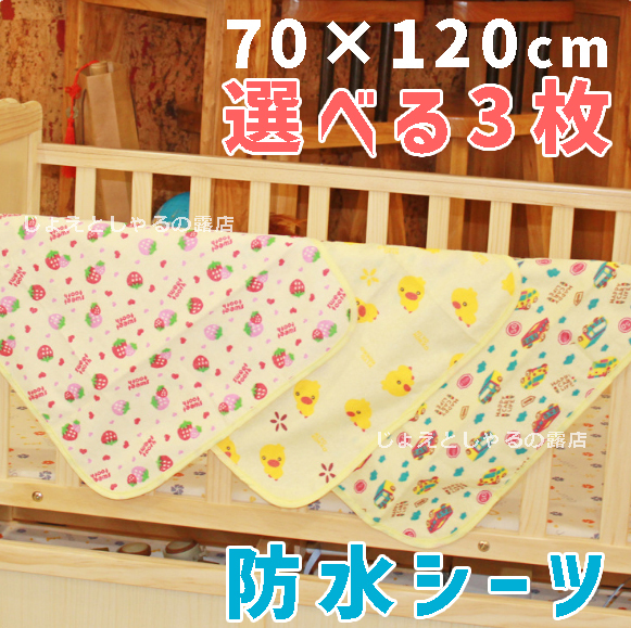 [3 sheets ] crib for waterproof sheet rubber attaching bed‐wetting diapers change seat 120×70cm