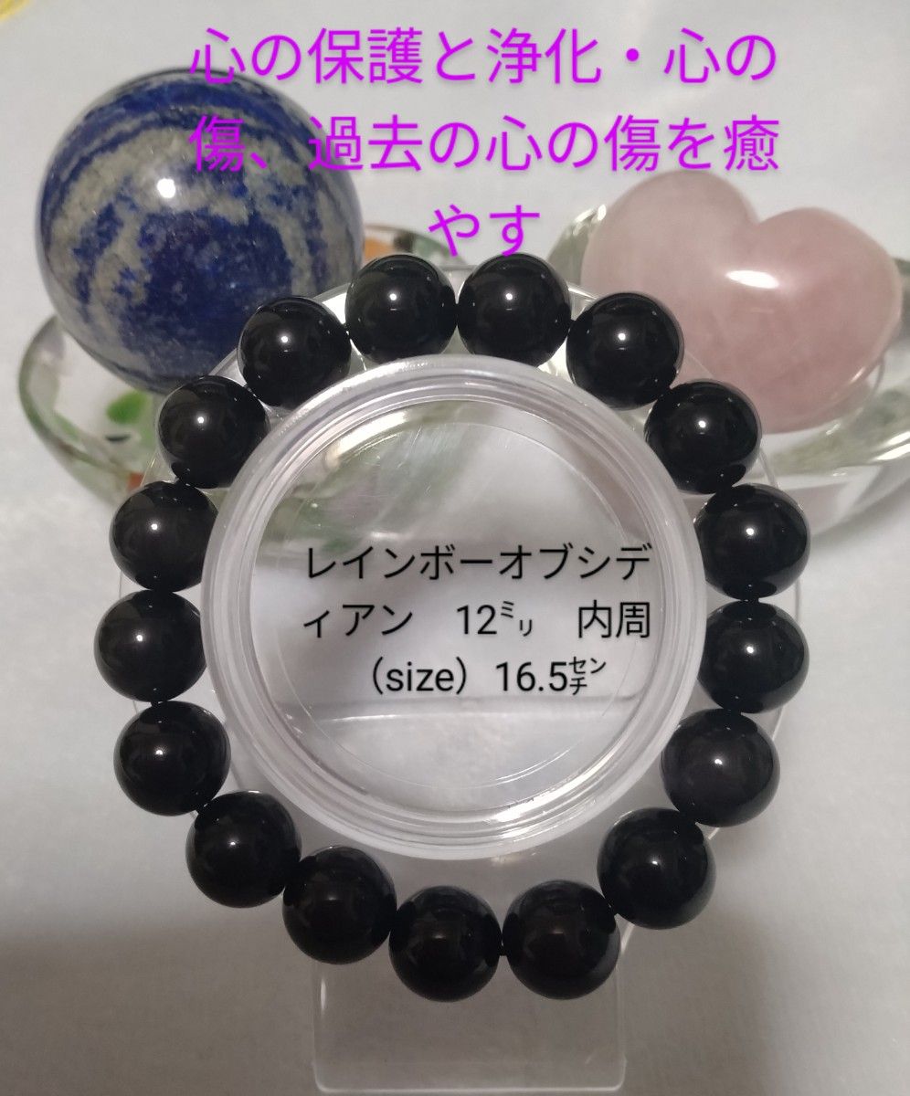 レインボーオブシディアン ブレスレット　12mm 　内周（size）16.5cm 天然石 パワーストーン