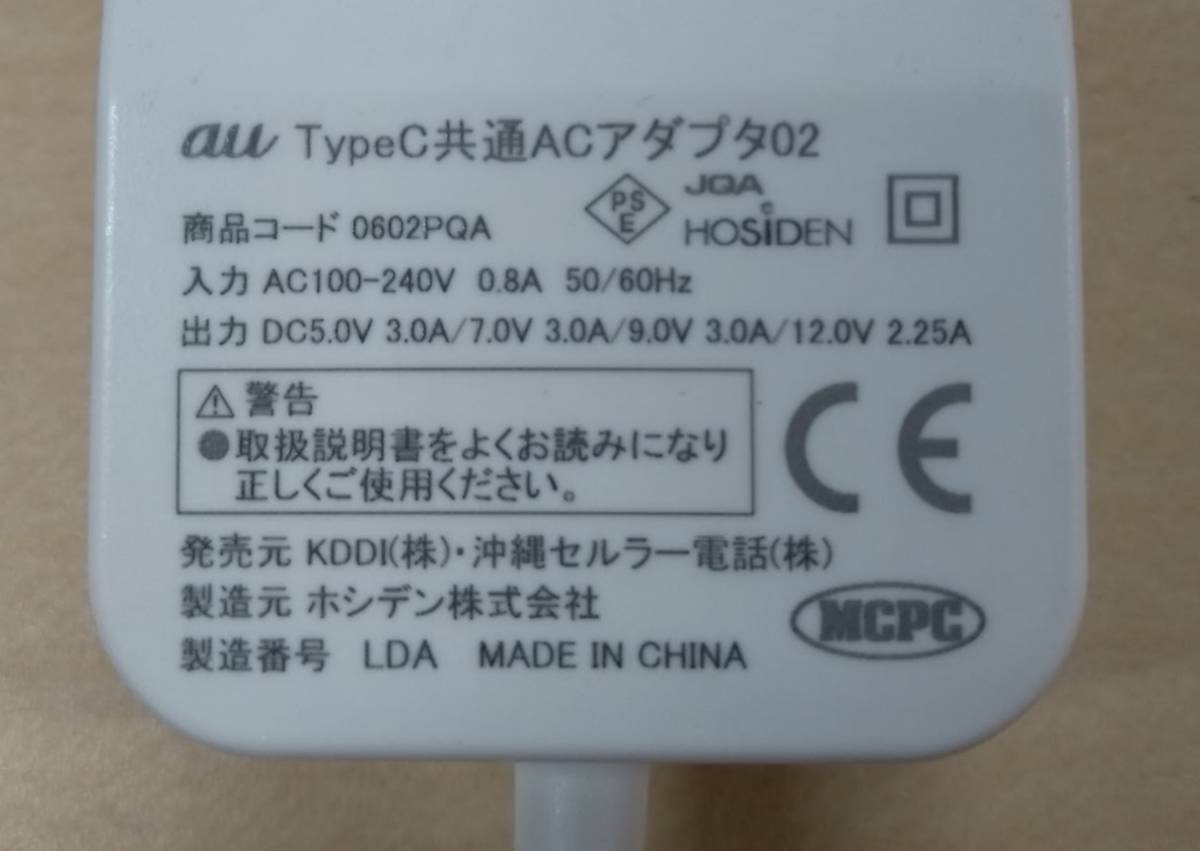 *[ used ][ operation verification ending ]0602PQA au Type C common adapter 02 *e- You AC original sudden speed charge adaptor power supply (T3-MR45)