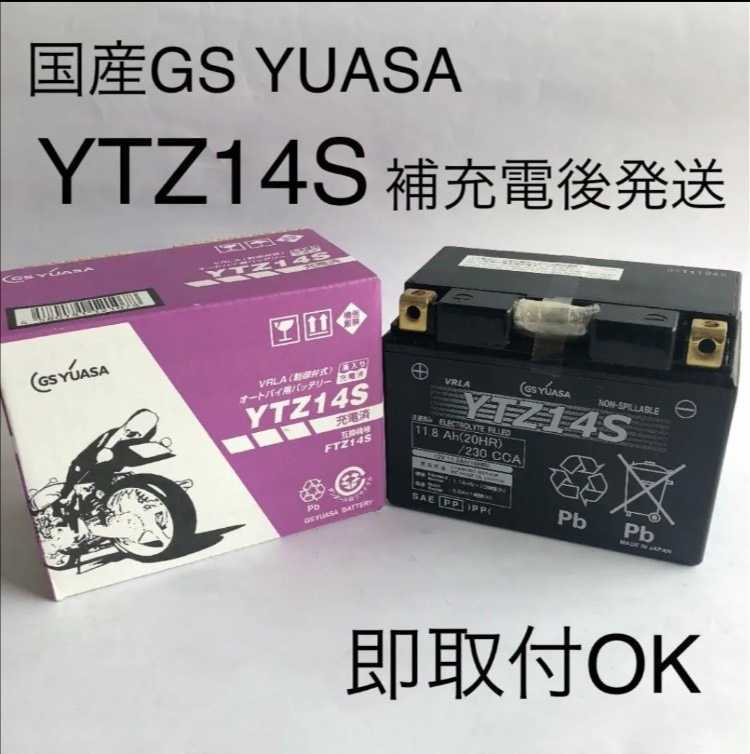 【新品 送料込み】GSユアサ YTZ14S バッテリー /沖縄、離島エリア不可/GS YUASA バイク_画像1