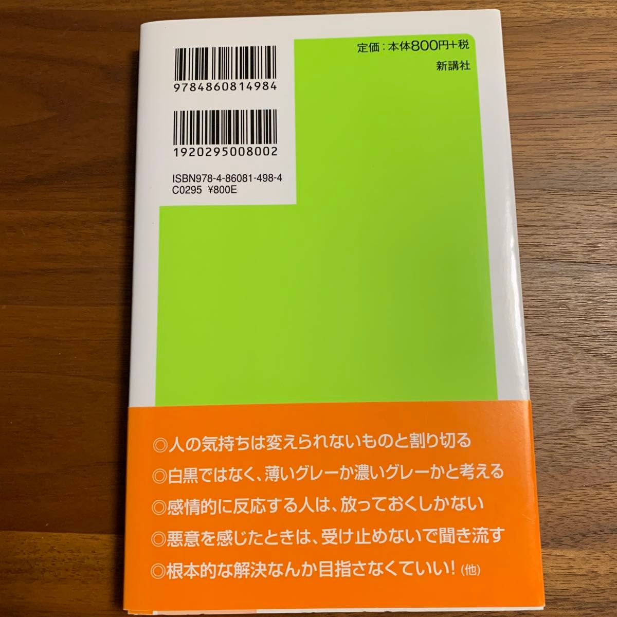 感情的にならない本　不機嫌な人は幼稚に見える （ＷＩＤＥ　ＳＨＩＮＳＨＯ　２０３） 和田秀樹／著