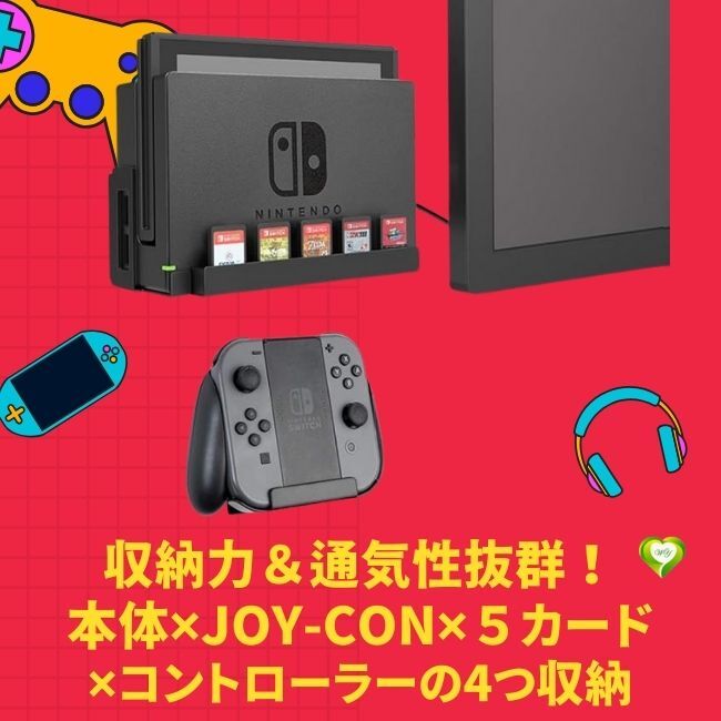 【収納力&通気性抜群】Switch壁掛け収納スタンド ディスプレイマウント Switch&Switch OLED 4つの収納 省スペース 取り付け簡単 SW6