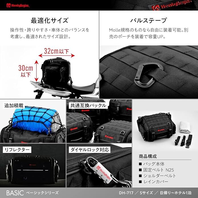 【バッグ型崩れ防止仕様】シートバッグ バイク用 20Lから26Lまでの拡張可能 Henly Begins ツーリング サイド収納 安全性 利便性 B7