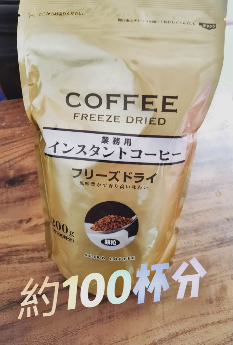 インスタントコーヒー200g×1袋