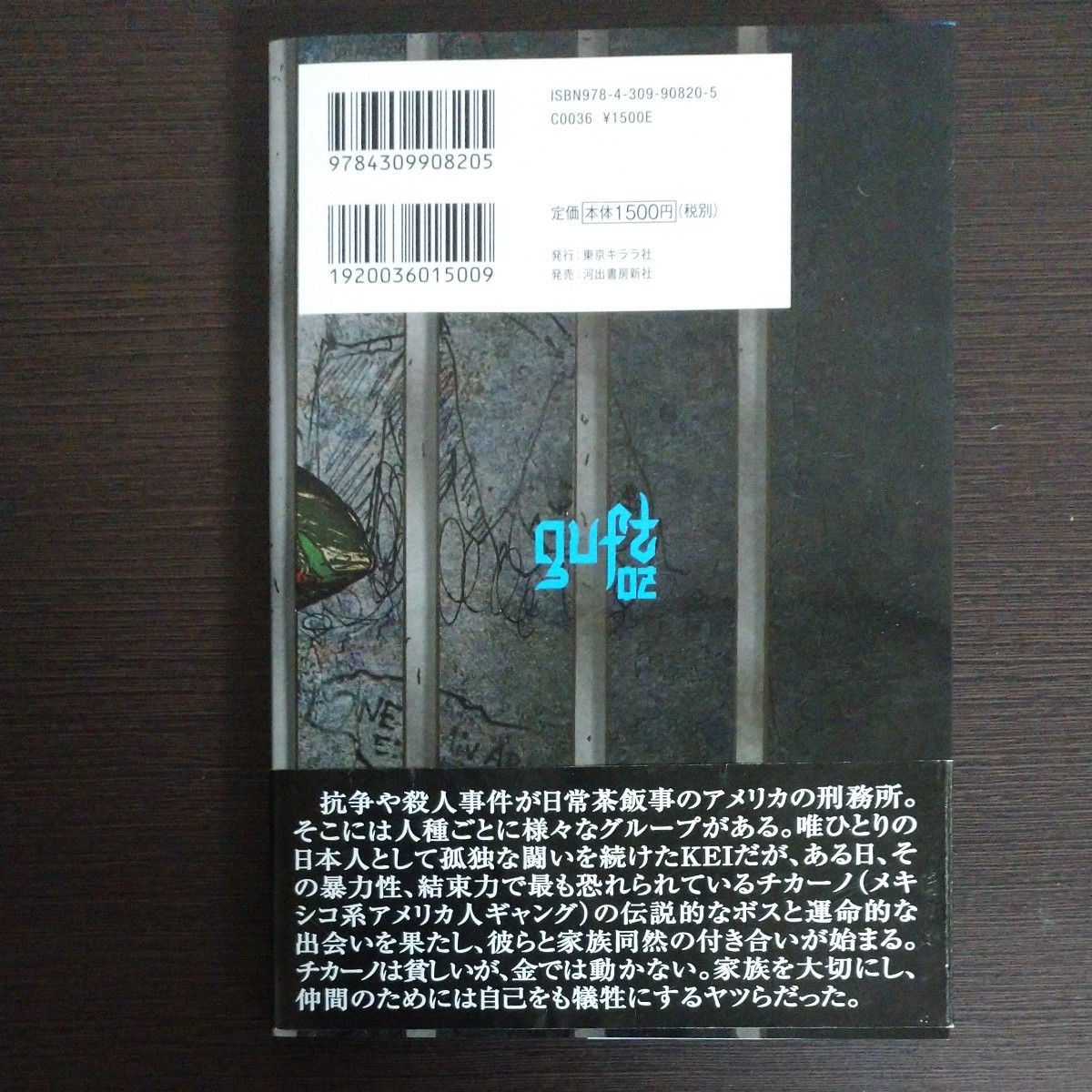 ＫＥＩチカーノになった日本人 （ｇｕｆｔ　０２） （改訂版） ＫＥＩ／著