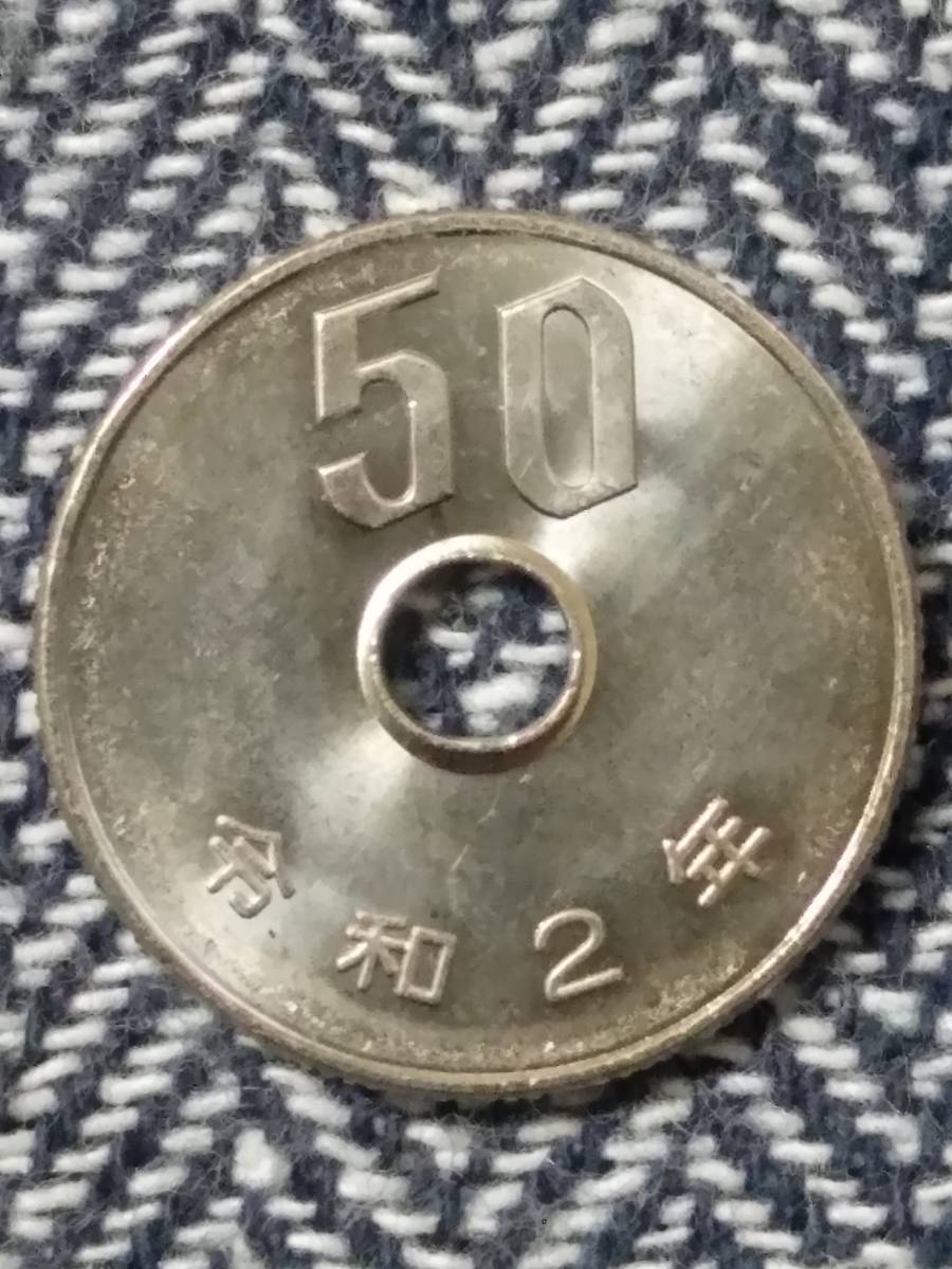 【５０円硬貨】　令和２年　５０枚セット　棒金_画像2