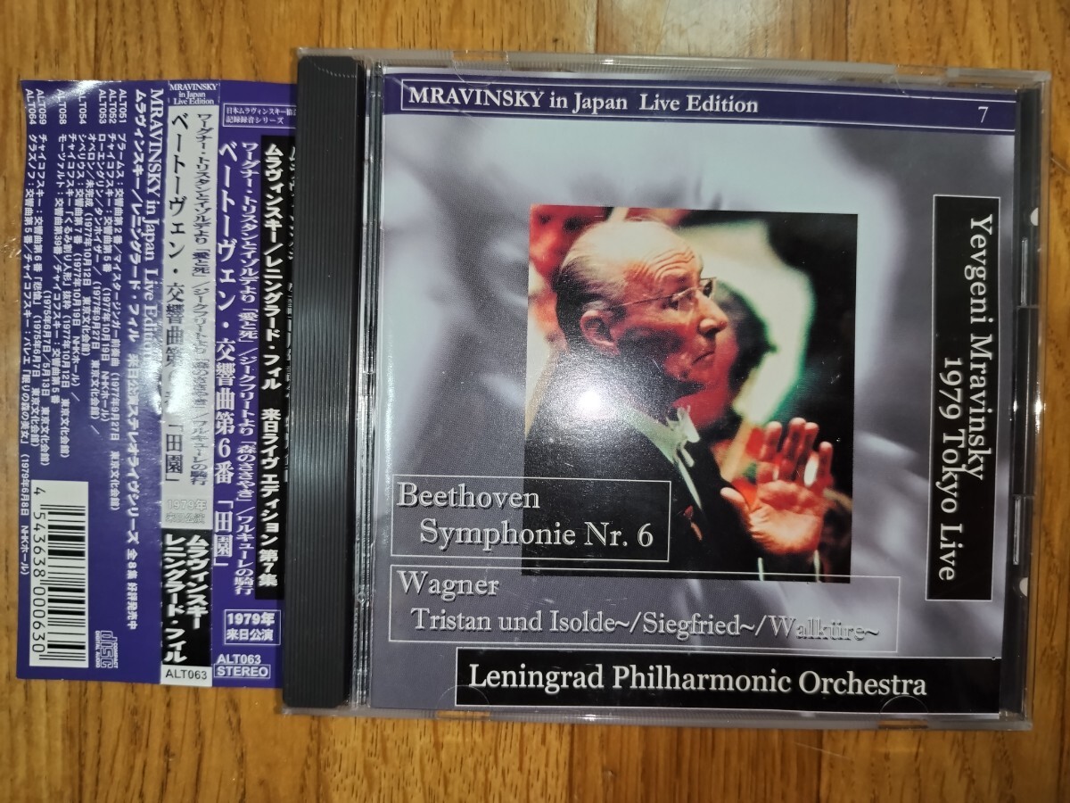 国内ALT063 ムラヴィンスキー・レニングラードフィル/ベートーヴェン交響曲6番、ワルキューレの騎行他帯付1979東京ライブの画像1