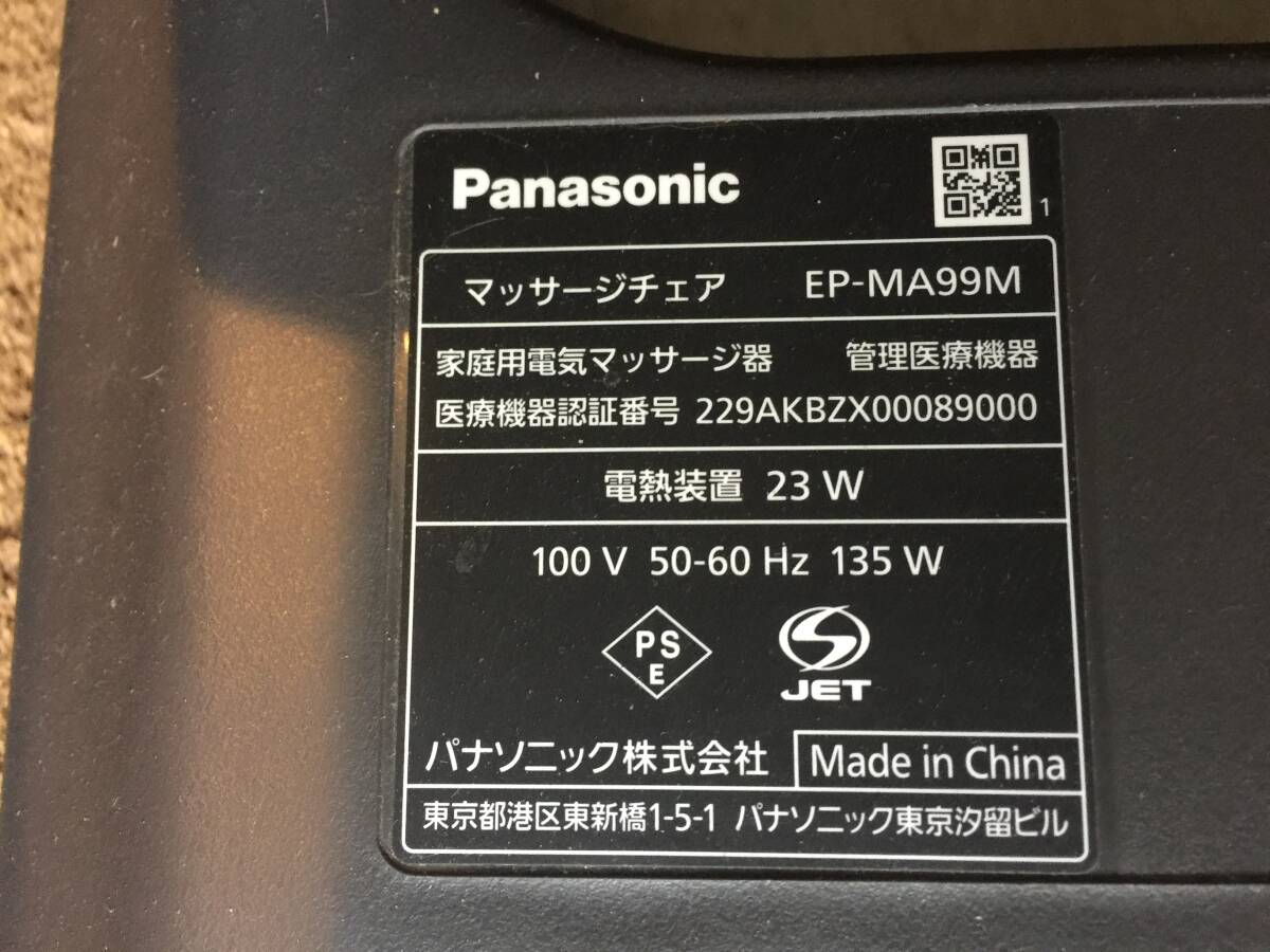 2403129 パナソニック Panasonic マッサージチェア リアルプロ EP-MA99M-E ルクソールベージュ 家庭用電気マッサージ器 直接引取り歓迎の画像2