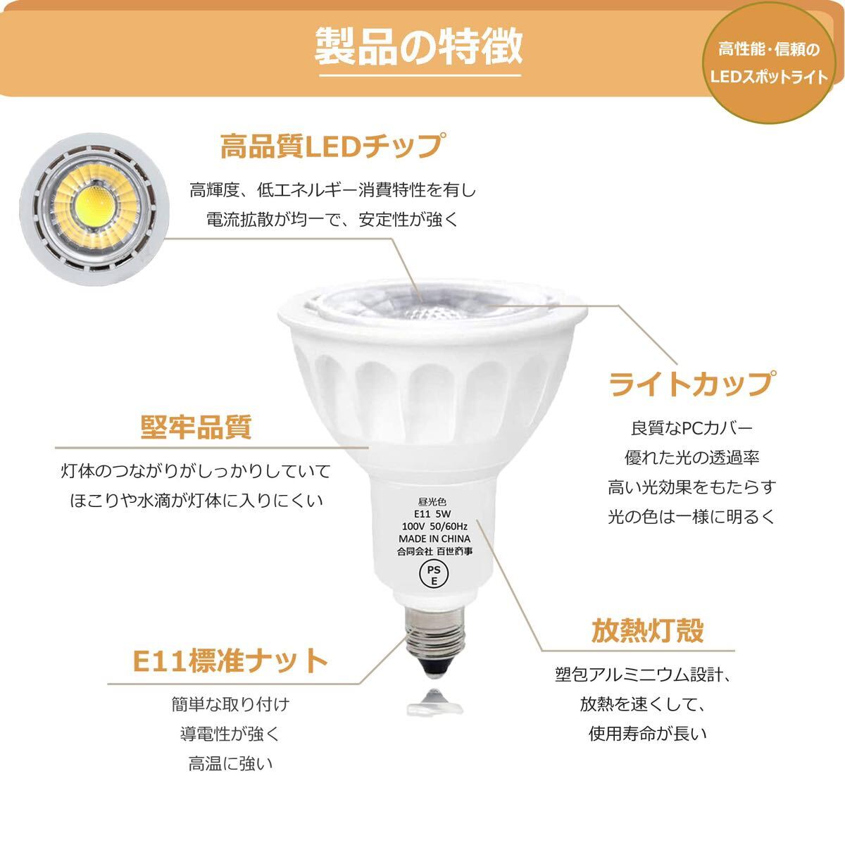 LEDスポットライト電球 5W E11 口金 LED電球 省エネ 高輝度 450LM 形相当 50W ハロゲン 電球 JDR φ50 PSE認証 4個入りの画像4