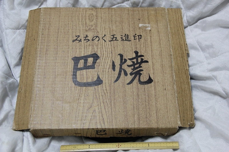 鉄鋳物 みちのく 五進印 巴焼 焼き器 検索 大判焼き 回転焼き 南部鉄器 製菓 グッズ_画像3